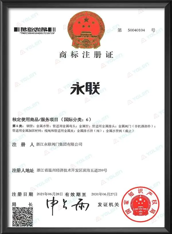 商标注册证