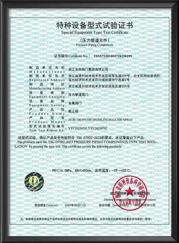 截止阀特种设备型式试验证书