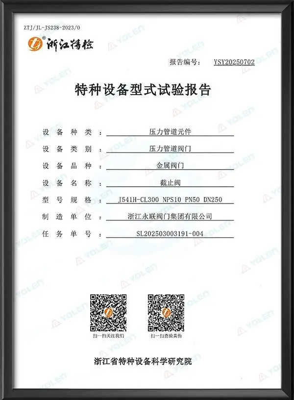 截止阀特种设备型式试验报告