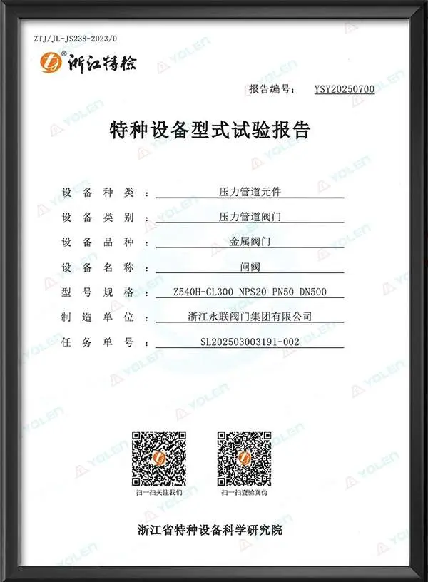 闸阀特种设备型式试验报告