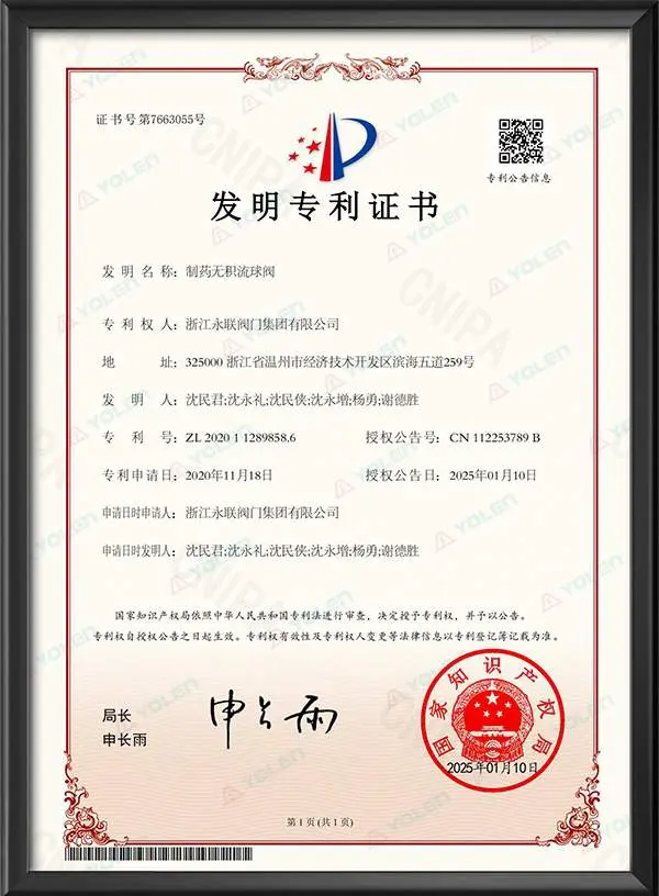 发明专利证书-制药无积流球阀