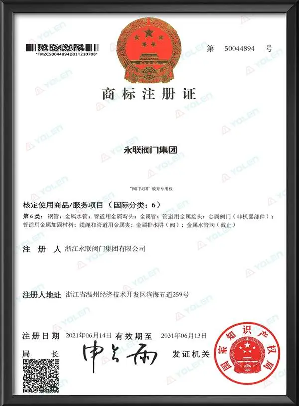 商标注册证