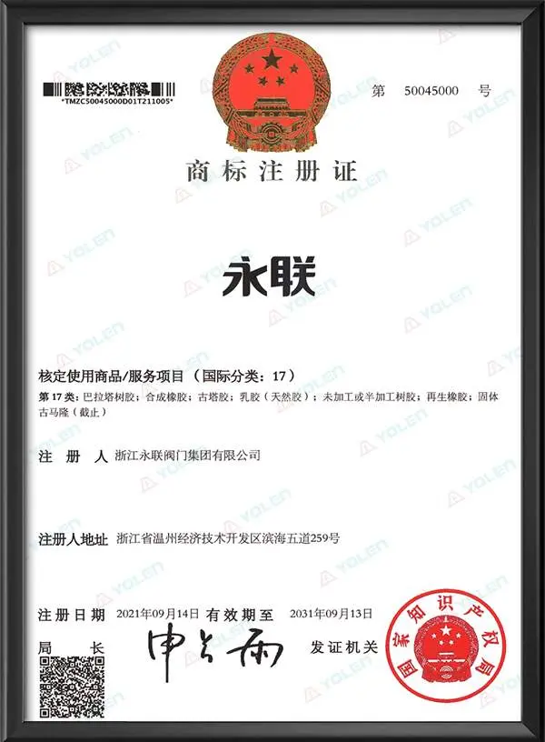 商标注册证