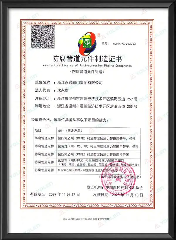 防腐管道元件制造证书