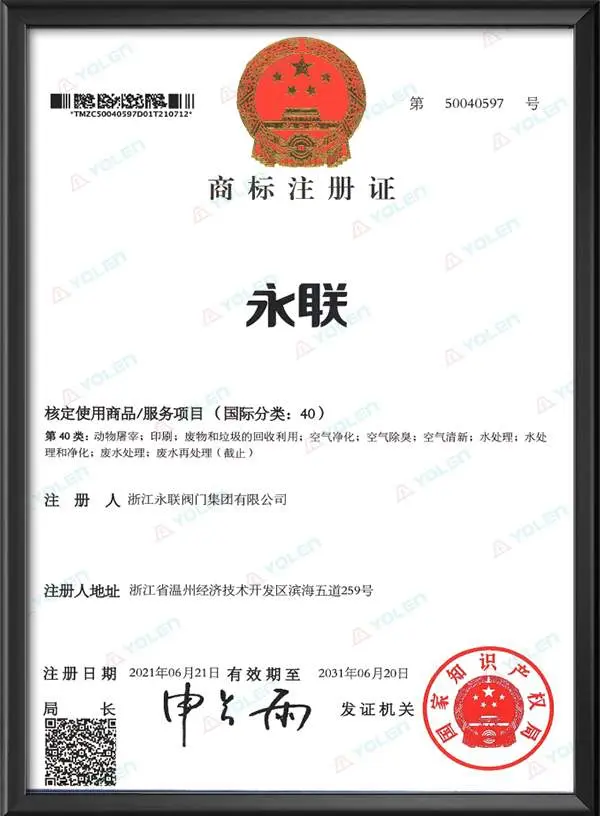 商标注册证