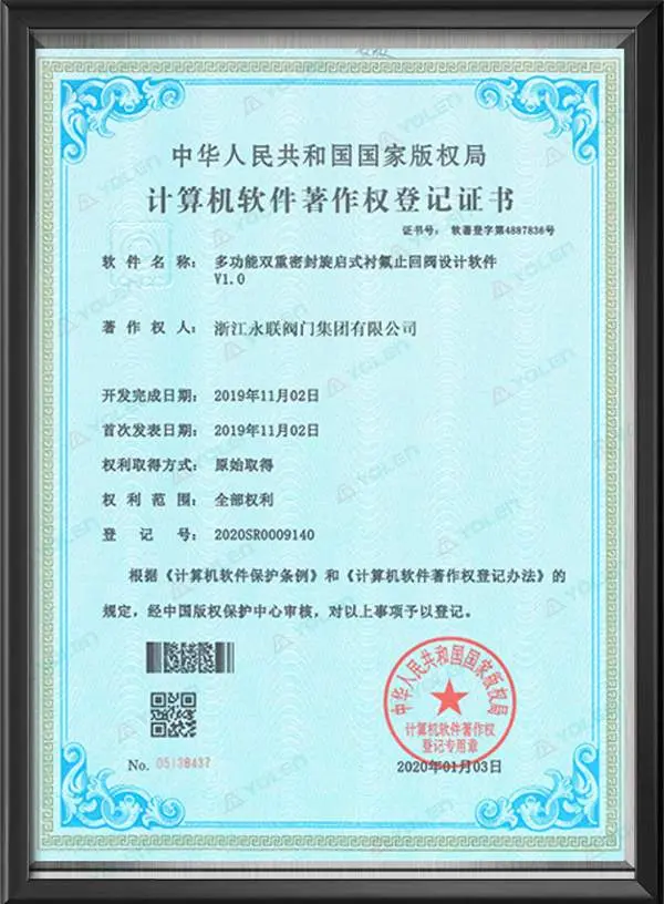 计算机软件著作权登记证书