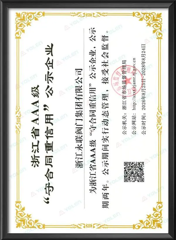浙江省AAA级“守合同重信用”公示企业